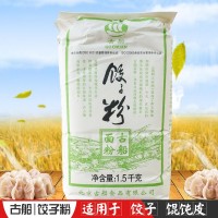 厂家批发 古船面粉饺子粉1.5kg/包适用于馄饨水饺专用粉 量大优惠