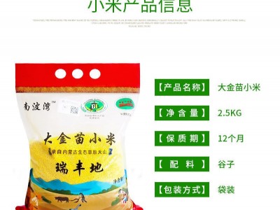现货2021年新米赤峰天山大金苗黄小米农家精选五谷杂粮食品图2
