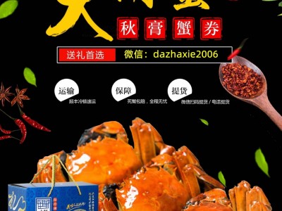 【一件代发】阳澄湖大闸蟹螃蟹卡礼券微商引流地推爆款礼物赠品图5