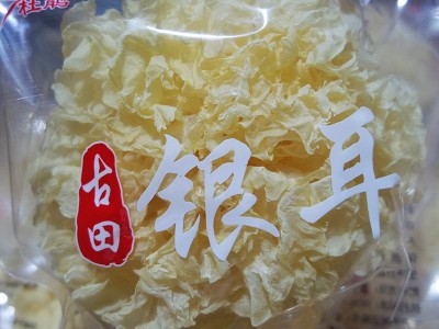 特价促销古田银耳干货批发独立包装精选优质大花本色白木耳糯雪耳图2