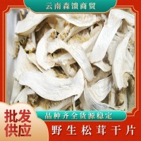 现货批发松茸干货干片500克一件云南特产松茸菌批发食用菌