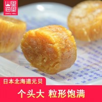 批发日本北海道干贝瑶元贝瑶柱海产干货深海淡干鲜味200g