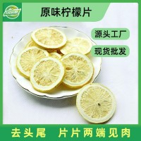 纯冻干柠檬片不加蜂蜜原味柠檬干泡水花草茶工厂批发