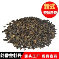 【韵香金牡丹】乌龙茶水果奶盖茶饮原料工厂直供