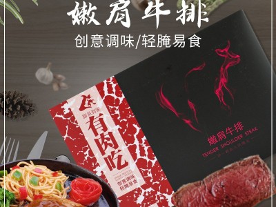原切牛排嫩肩牛扒180g/片盒装家庭装牛排现货社区团购礼品批发图2