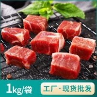 牛肉粒烧烤火锅牛肉片法式风情牛柳餐饮专用牛肉冷冻大包装1kg/袋