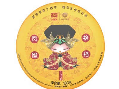 供应普洱茶熟茶云南茶叶大益鸡年生肖小饼凤凰格格100g新品2017年图5