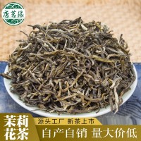 广西横县茉莉花茶厂 浓香型花果茶 产地货源茉莉大白毫茶叶 散装