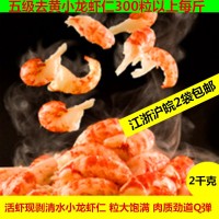 五级去黄龙虾仁冷冻去壳小龙虾肉龙虾盖浇饭馅料披萨面包月饼点心