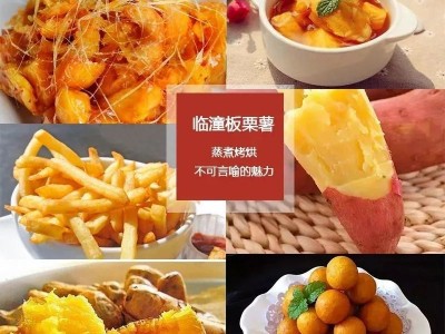 临潼板栗红薯图2