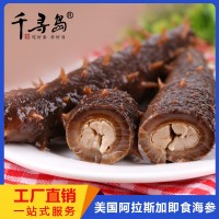 美国阿拉斯加即食海参 非大连即食海参 工厂现货海参批发500g