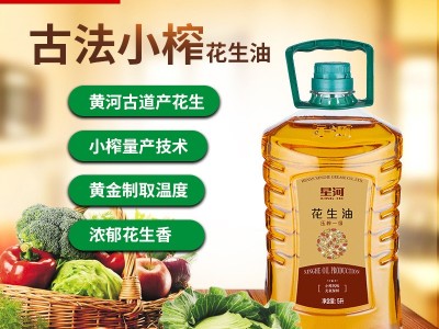 星河花生油5L压榨浓香一级花生油家用炒菜油可按需制作包装食用油图1