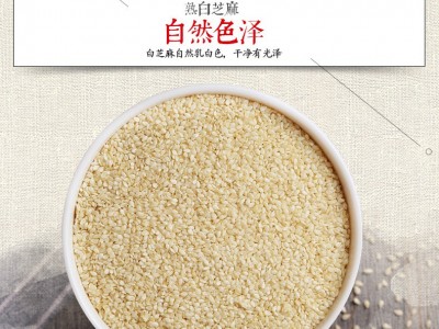 炒熟白芝麻 人民食品 熟芝麻即食免洗干吃香醇饱满五谷杂粮100g图3