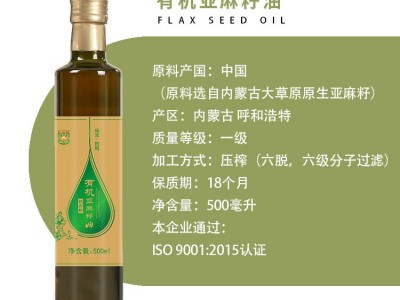五谷城有机亚麻籽油 冷榨脱蜡 食用油 团购送礼批发 源头厂家图2