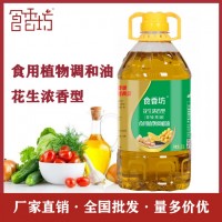 食香坊 粮油 2.5L 食用油 花生油调和油 粮油调和油