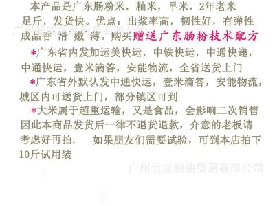 泰沙早米肠粉用米陈米石磨肠粉米珍桂矮米桂潮米广东肠粉米50KG图4