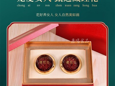 优选藏红花礼盒装抖音爆品 红花中药材批发淘店抖音直播热款货源图2