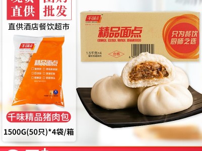 千味央厨猪肉包1.5kg50只整箱4袋 酒店食堂早餐鲜肉包子商用批发图1