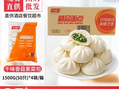 千味央厨香菇素菜包1.5kg50只整箱4袋 酒店食堂早餐包子商用批发图5