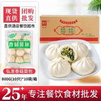 弘发香菇菜包800g 80g*10只 扬州风味早餐大包子酒店食堂商用批发