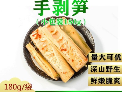 福建夷山夷水手剥笋180g小包装网红休闲零售香辣竹笋小吃开袋即食图5