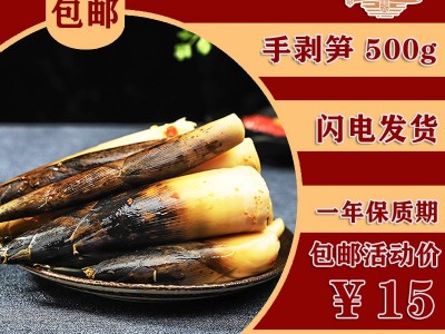 福建夷山夷水手剥笋500g网红休闲零食开袋即食竹笋类现货包邮代发图5