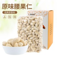 新货腰果仁500g 原味整颗烘焙原料 无壳腰果仁 坚果零食