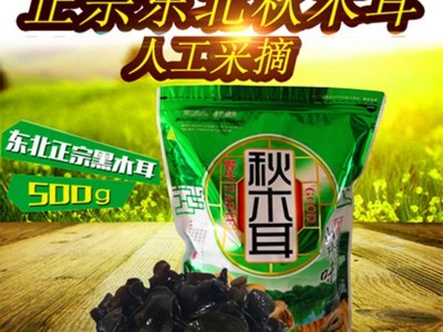【支持定做 规格随意】长白山黑木耳 秋木耳 小碗耳图4