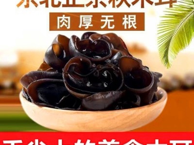 【长白山发货】黑木耳 长白山秋木耳 东北椴树木耳小碗耳图3