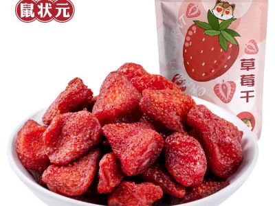 【鼠状元草莓干60g】休闲零食蜜饯果脯水果干办公室零食图2