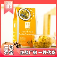 坚果麦片水果燕麦片 即食冲泡谷物 五谷粗杂粮 代餐食品