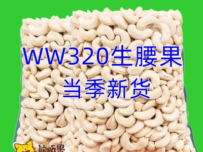 2022新货越南生腰果原味生腰果仁孕妇坚果2500散装整件坚果零食图1