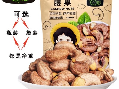 越南腰果零食罐装袋装干果散装带衣盐焗腰果每日坚果零食一手货源图3