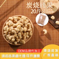 炭烧腰果多粉 孕妇小吃零食散装20斤整箱批发烘烤坚果零食