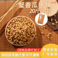 蟹香味瓜子仁20斤箱装零食坚果炒货干果香酥瓜子仁特产现货批发