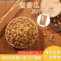 蟹香味瓜子仁20斤箱装零食坚果炒货干果香酥瓜子仁特产现货批发