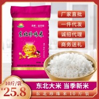 批发21年新米东北大米5kg农家自产珍珠米10斤粳米寿司米大米直批