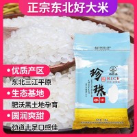 21年东北大米圆粒珍珠米新米黑龙江大米10斤大米批发当季新米