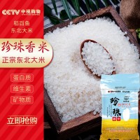 2021年东北大米5kg黑龙江特产圆粒珍珠米新米10斤东北大米批发