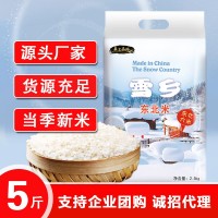 厂家批发雪乡东北米2.5kg圆珍珠米5斤黑龙江农家新米食堂采购
