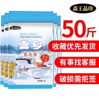 源头厂家东北大米25kg圆粒珍珠米50斤黑龙江农家新米食堂饭店采购