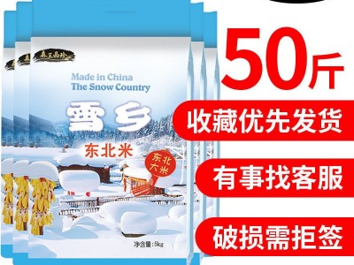 源头厂家东北大米25kg圆粒珍珠米50斤黑龙江农家新米食堂饭店采购图5