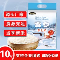 厂家批发雪乡东北大米5kg 圆粒珍珠米10斤黑龙江农家新米食堂采购
