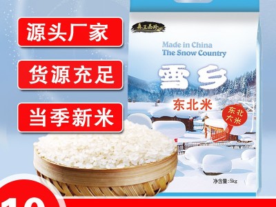 厂家批发雪乡东北大米5kg 圆粒珍珠米10斤黑龙江农家新米食堂采购图5