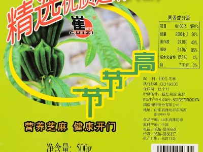 瑞福牌熟黑芝麻粒量大从优货源500g*2袋图4