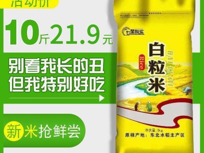 21年东北大米5kg辽星生态白米新米农家自产白粒米10斤礼品批发图5