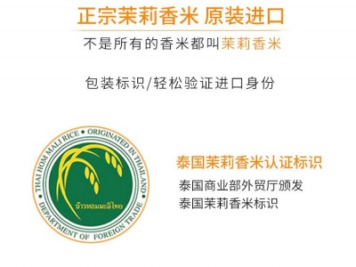泰皇直销泰国茉莉香原装清莱府香米10斤长粒米进口大米5kg批发图4