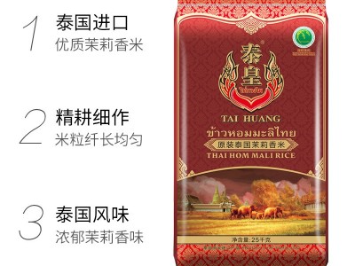 泰皇 泰国原装进口家用包邮茉莉长粒大米50斤2021年新米25KG香米图2