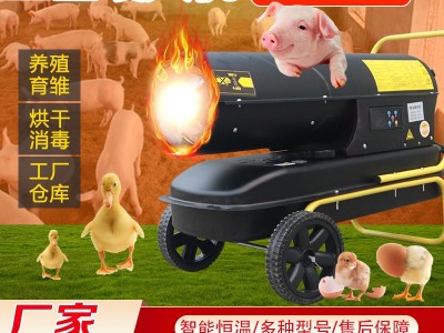 工业燃油暖风机车间厂房大棚烘干热风机养殖场育雏柴油取暖器厂家图3