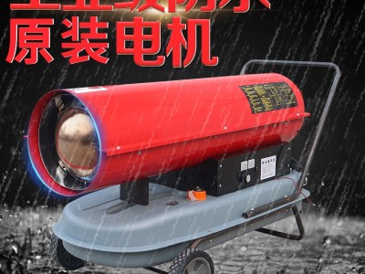 工业燃油暖风机车间厂房大棚烘干热风机养殖场育雏柴油取暖器厂家图4